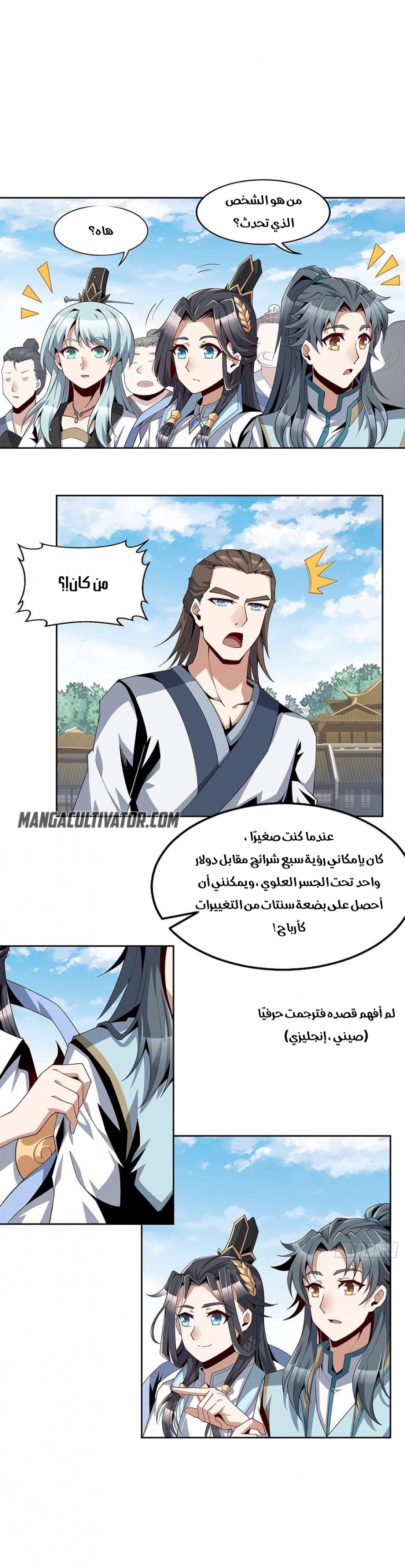 صفحة 8 — The First Sword of Earth الفصل 11