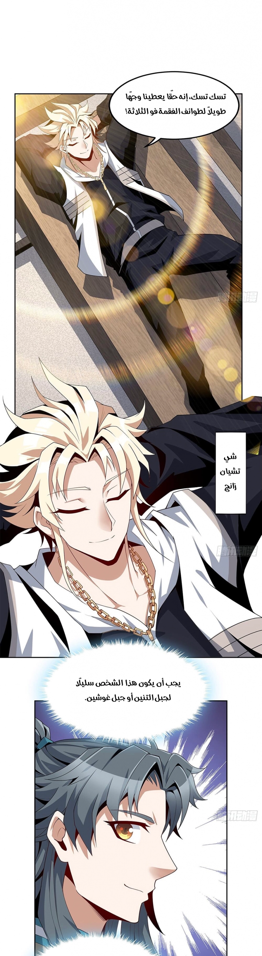 صفحة 9 — The First Sword of Earth الفصل 11