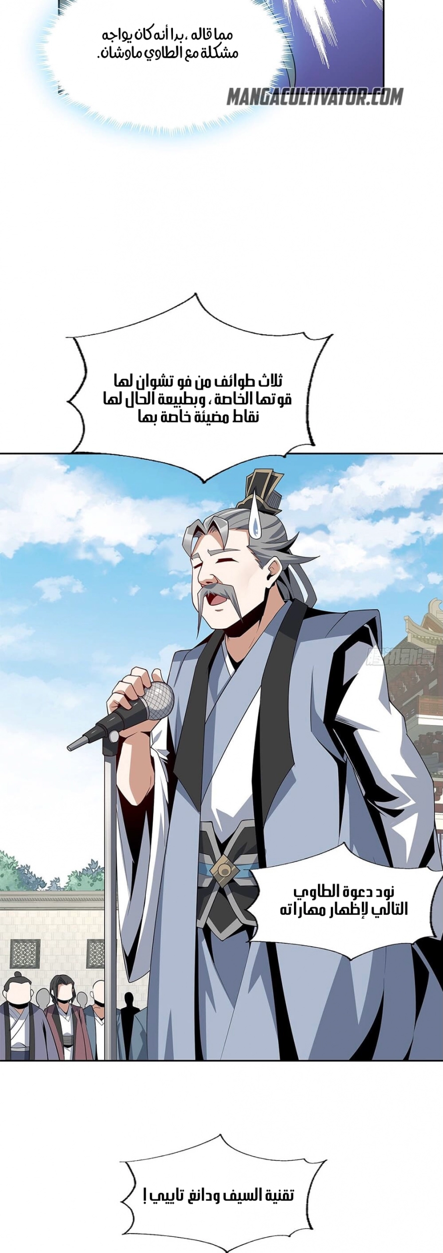 صفحة 10 — The First Sword of Earth الفصل 11