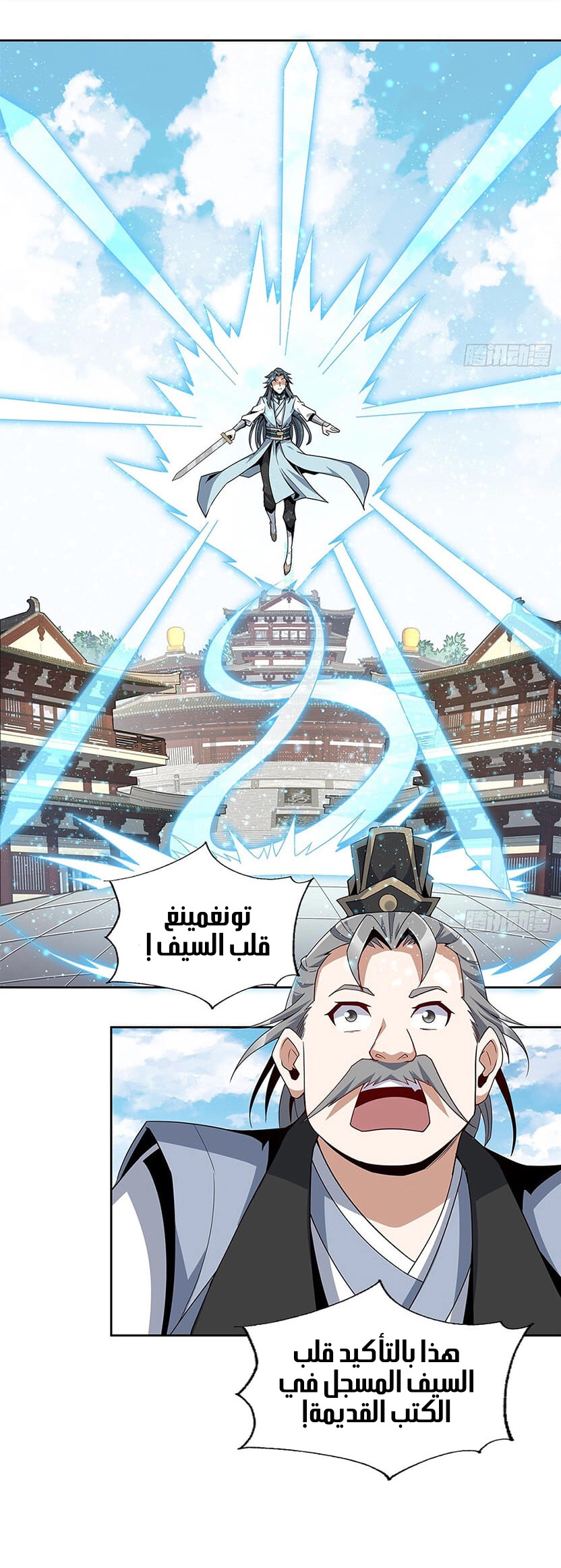 صفحة 2 — The First Sword of Earth الفصل 12