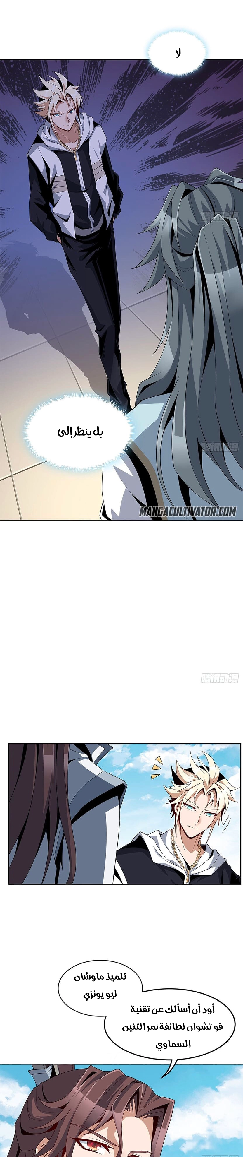 صفحة 12 — The First Sword of Earth الفصل 12