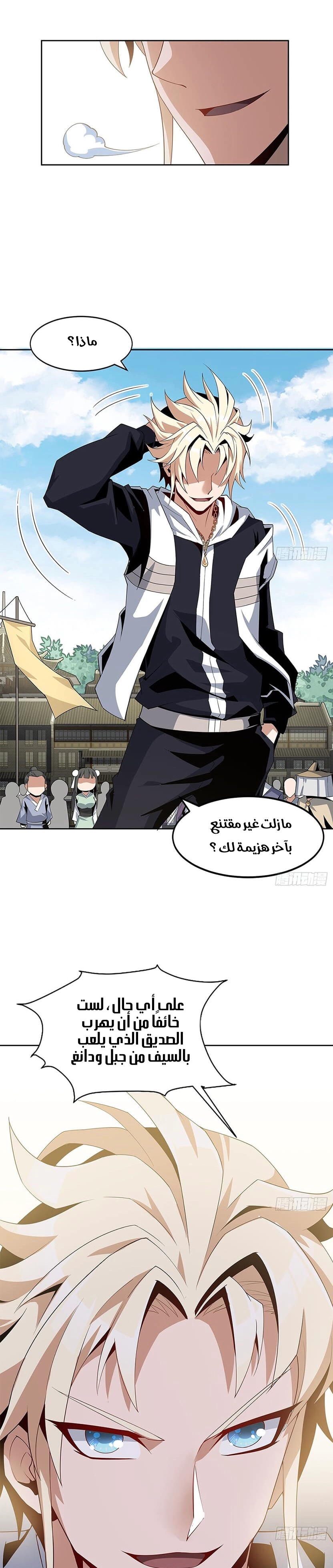 صفحة 14 — The First Sword of Earth الفصل 12