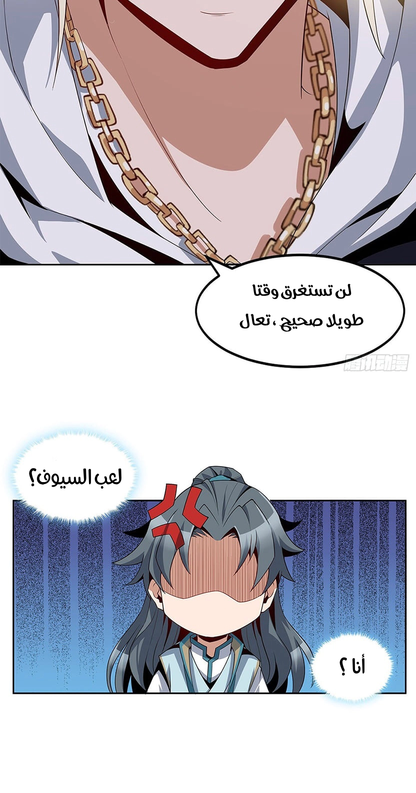 صفحة 15 — The First Sword of Earth الفصل 12