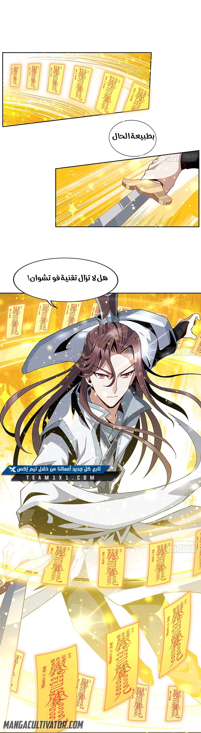 صفحة 17 — The First Sword of Earth الفصل 12