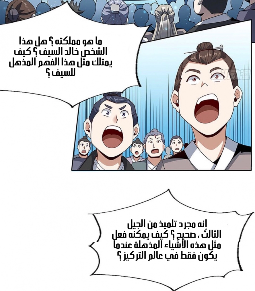 صفحة 4 — The First Sword of Earth الفصل 12