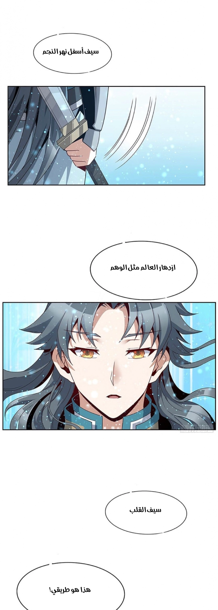 صفحة 5 — The First Sword of Earth الفصل 12