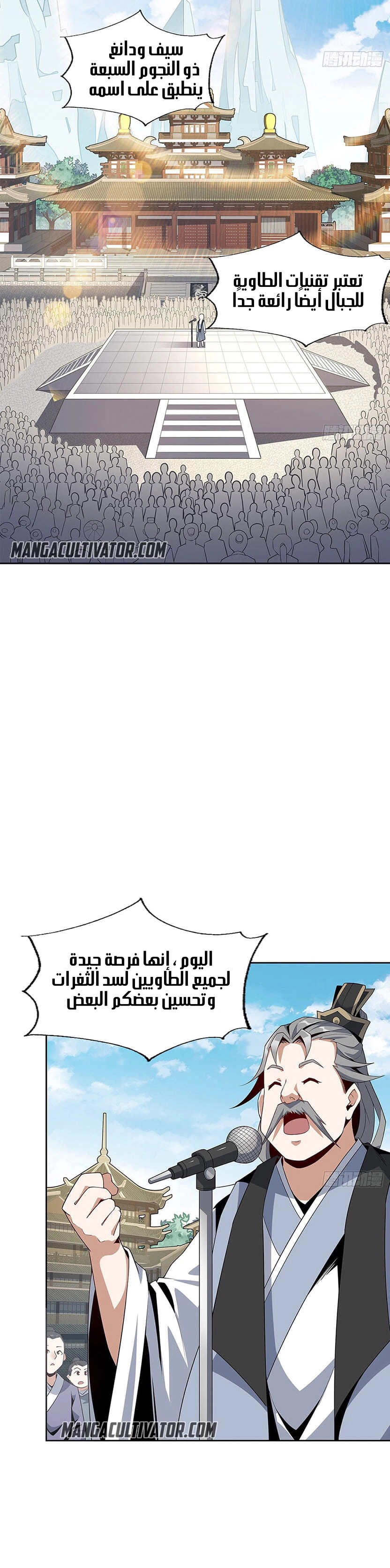 صفحة 7 — The First Sword of Earth الفصل 12