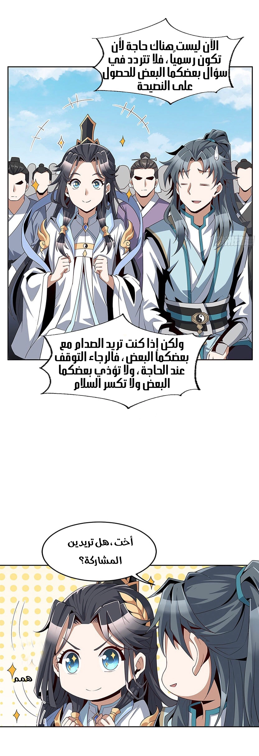 صفحة 8 — The First Sword of Earth الفصل 12