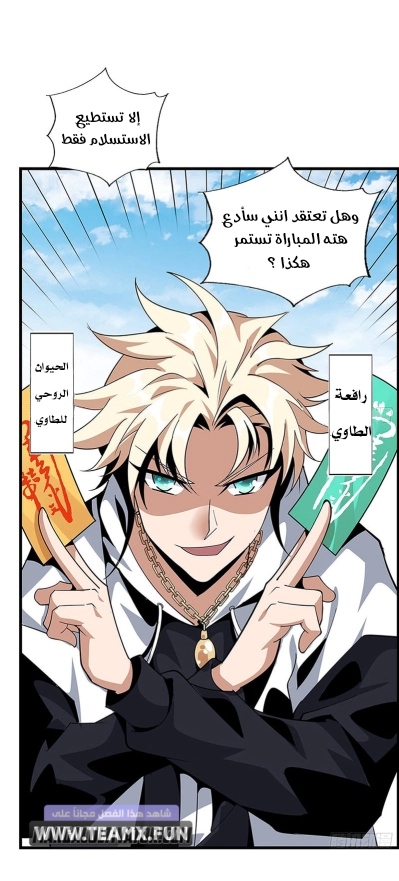 صفحة 11 — The First Sword of Earth الفصل 13