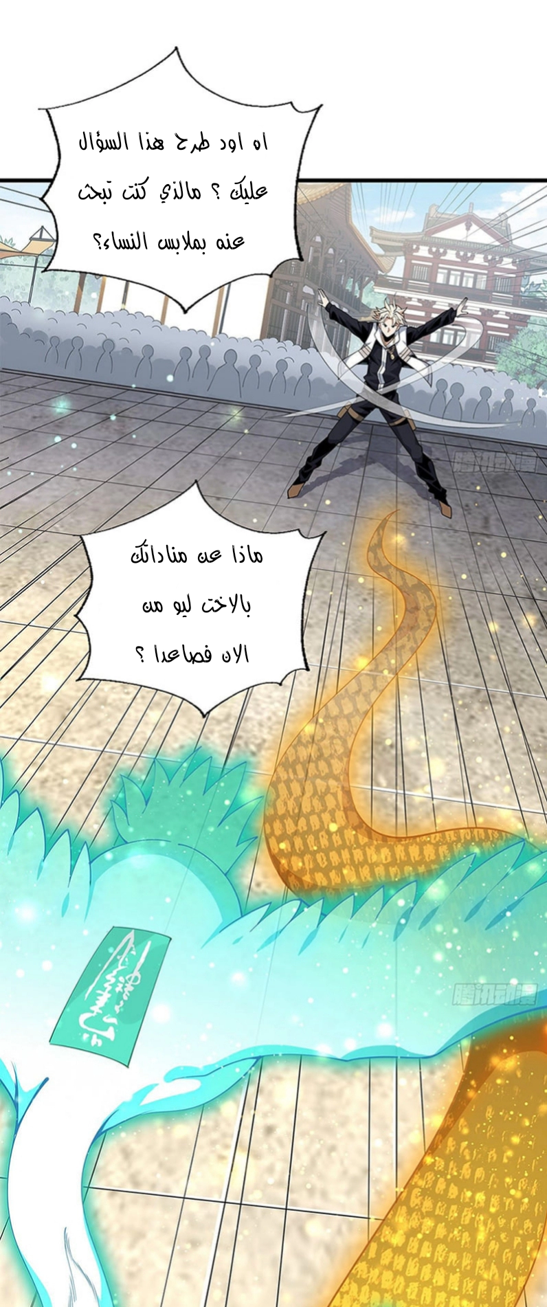 صفحة 12 — The First Sword of Earth الفصل 13