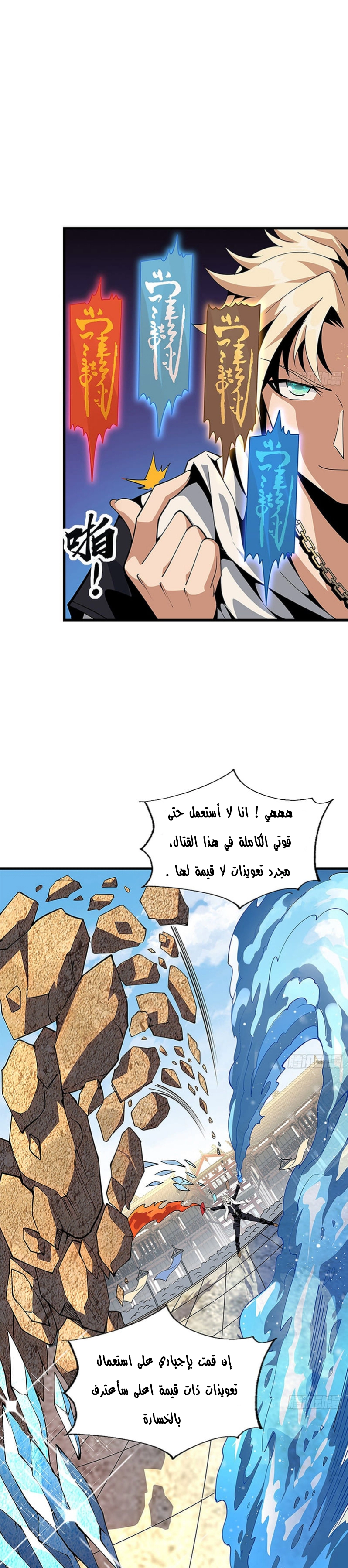 صفحة 14 — The First Sword of Earth الفصل 13