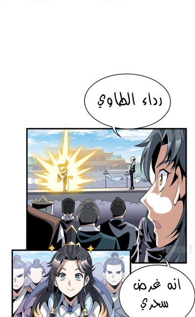 صفحة 19 — The First Sword of Earth الفصل 13