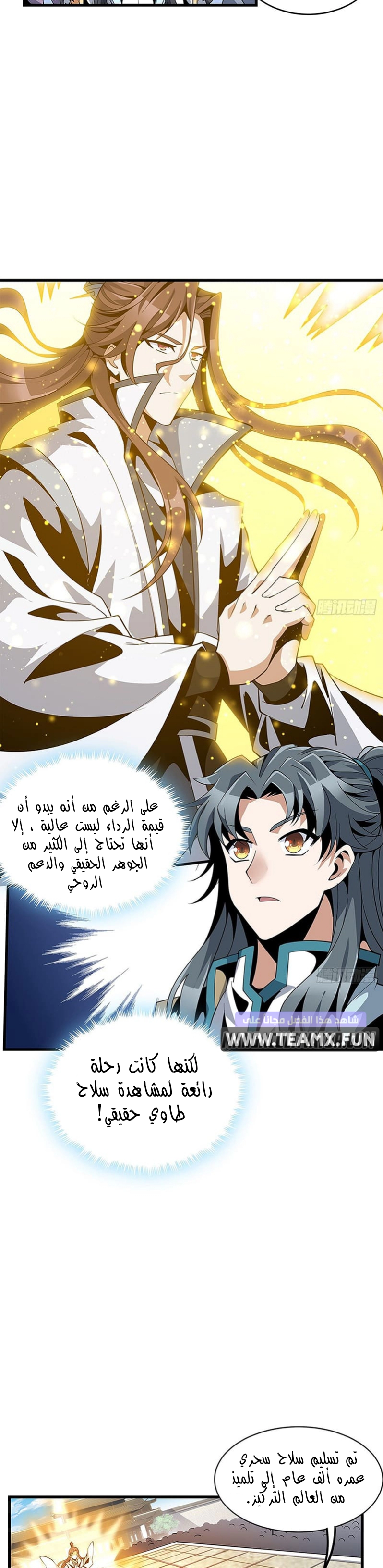 صفحة 20 — The First Sword of Earth الفصل 13