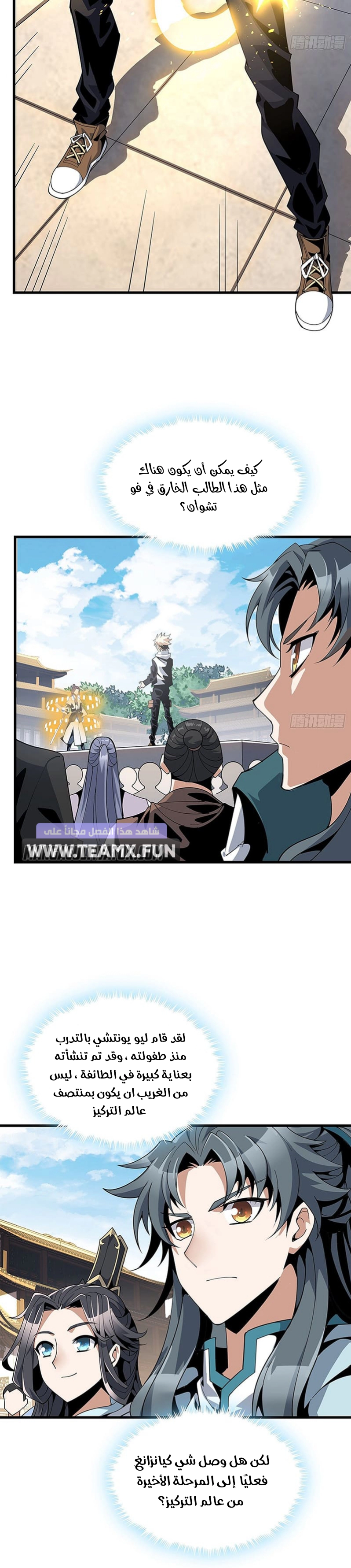 صفحة 3 — The First Sword of Earth الفصل 13