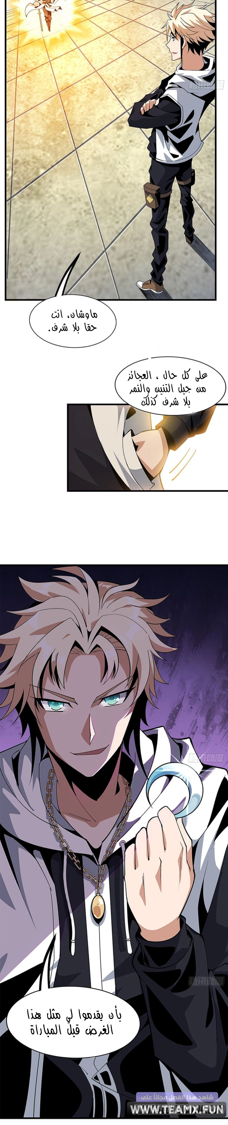 صفحة 21 — The First Sword of Earth الفصل 13