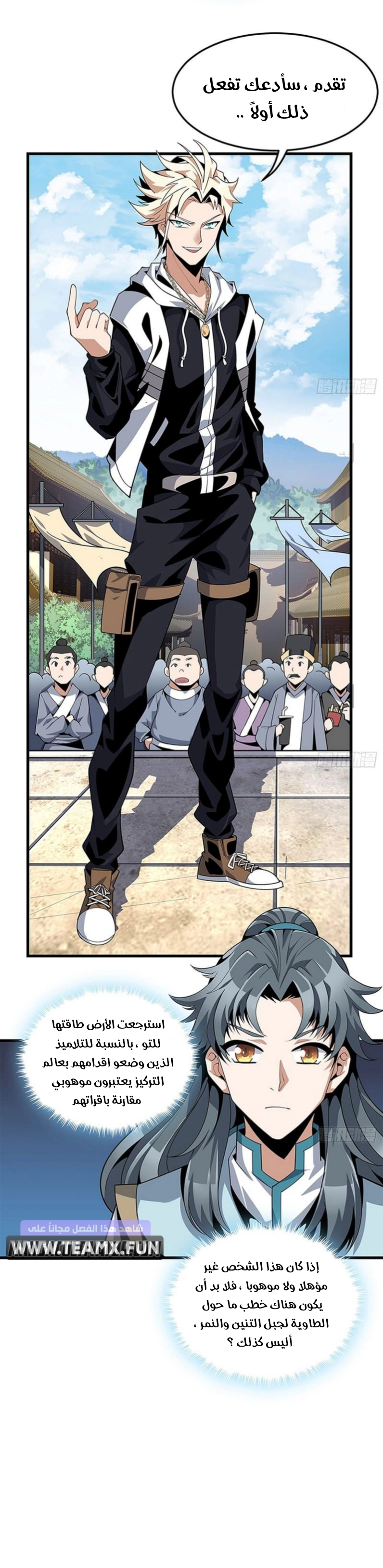 صفحة 4 — The First Sword of Earth الفصل 13