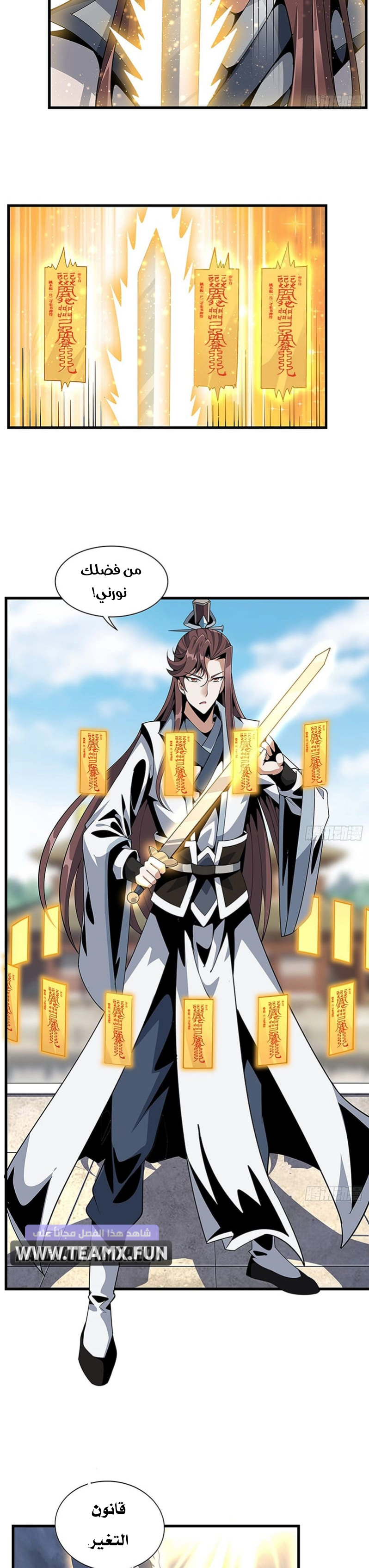 صفحة 6 — The First Sword of Earth الفصل 13