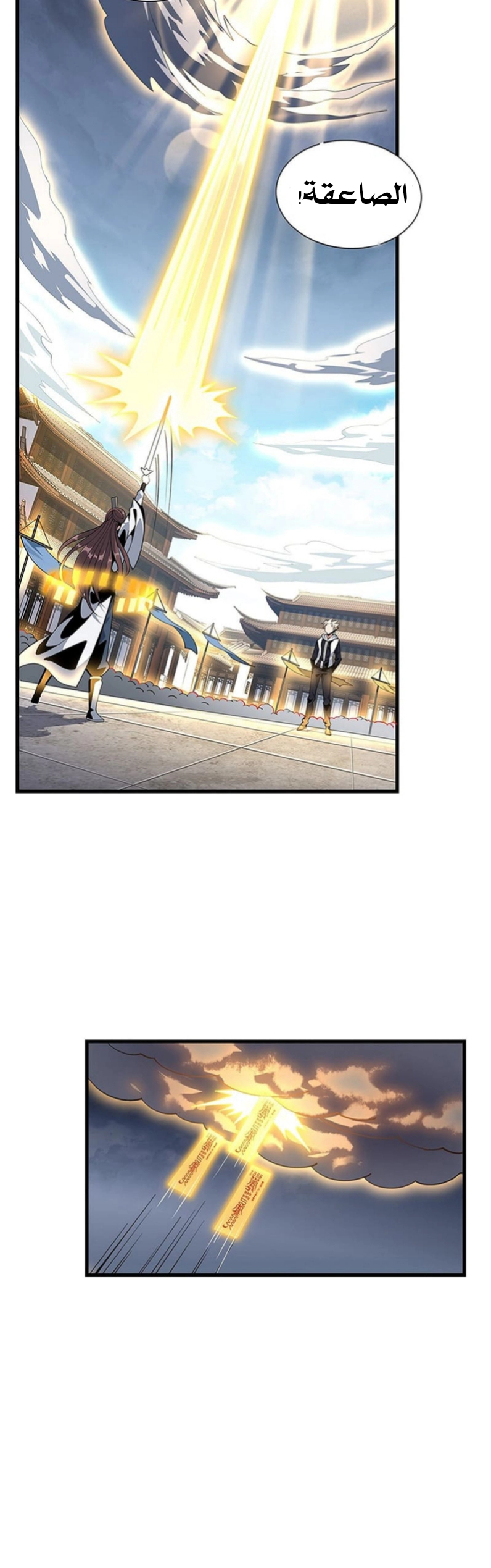 صفحة 7 — The First Sword of Earth الفصل 13