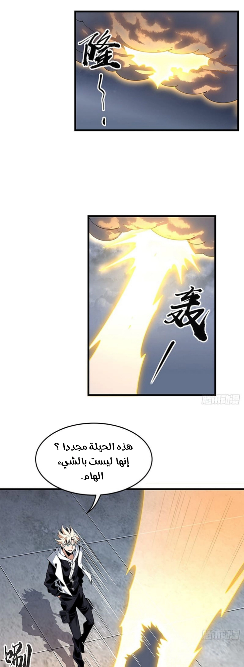 صفحة 8 — The First Sword of Earth الفصل 13