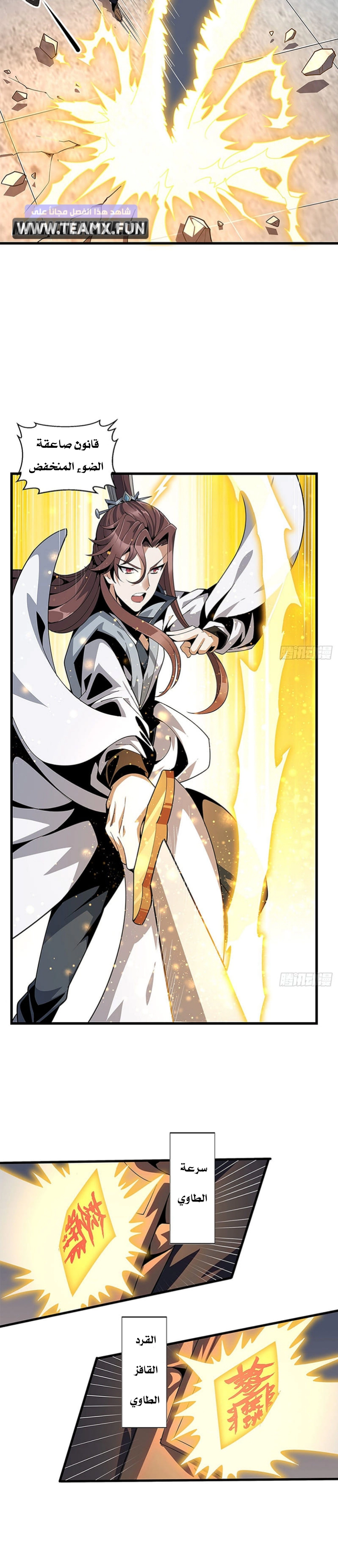 صفحة 9 — The First Sword of Earth الفصل 13