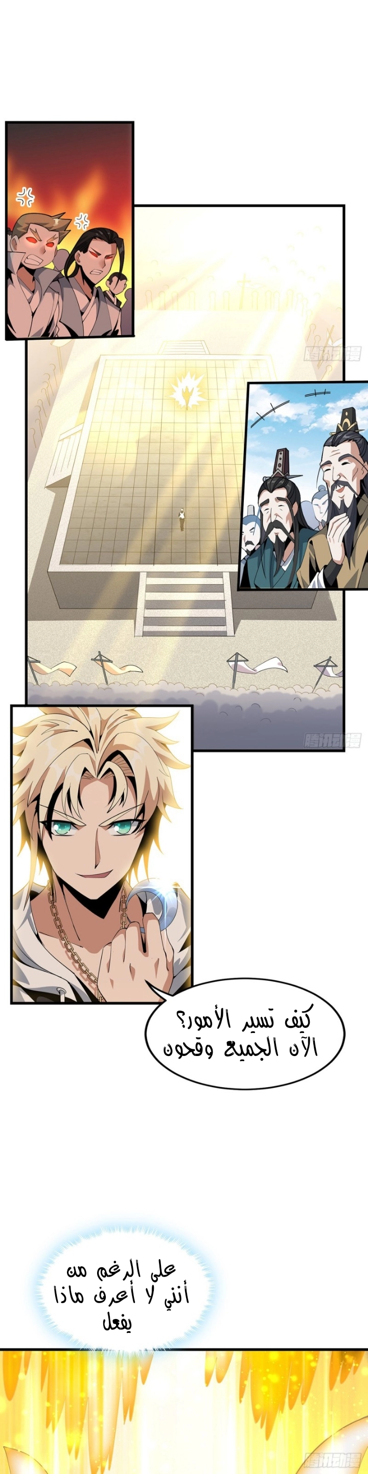 صفحة 1 — The First Sword of Earth الفصل 14