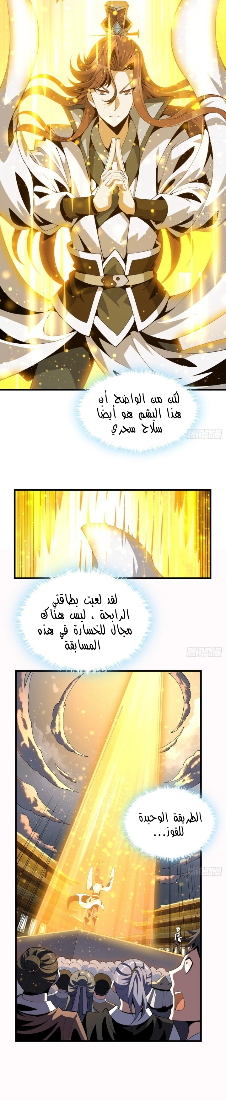 صفحة 2 — The First Sword of Earth الفصل 14