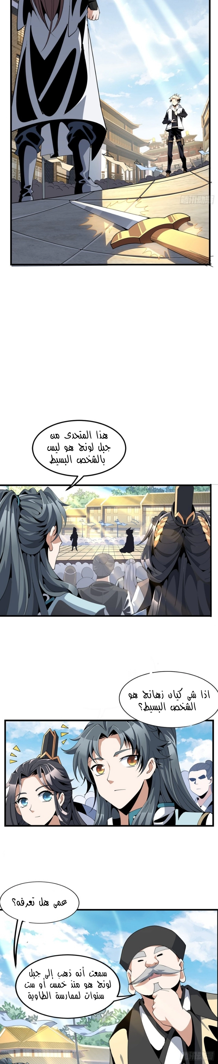 صفحة 12 — The First Sword of Earth الفصل 14