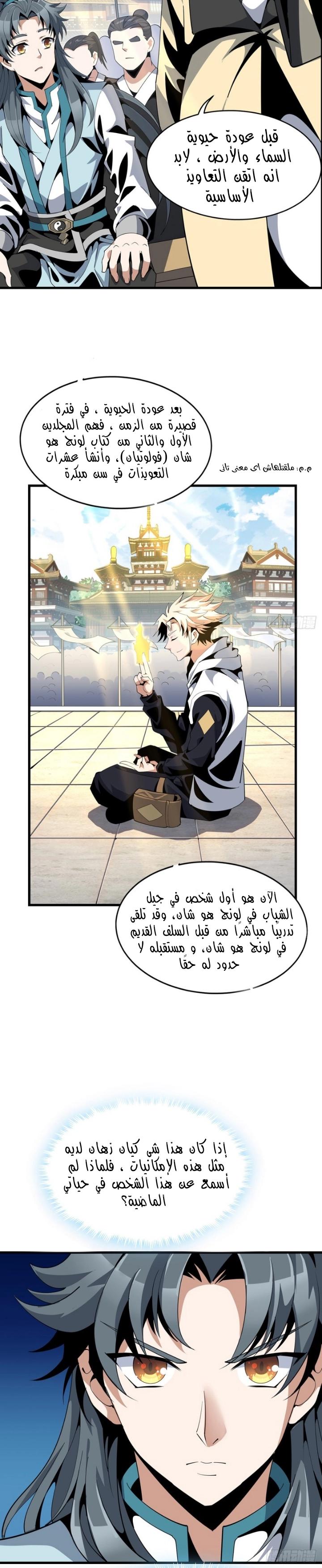 صفحة 13 — The First Sword of Earth الفصل 14