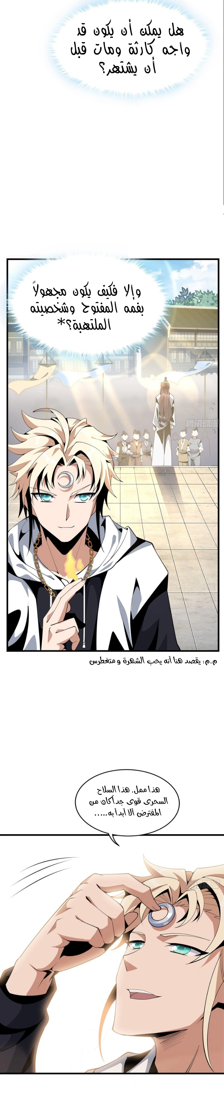 صفحة 14 — The First Sword of Earth الفصل 14