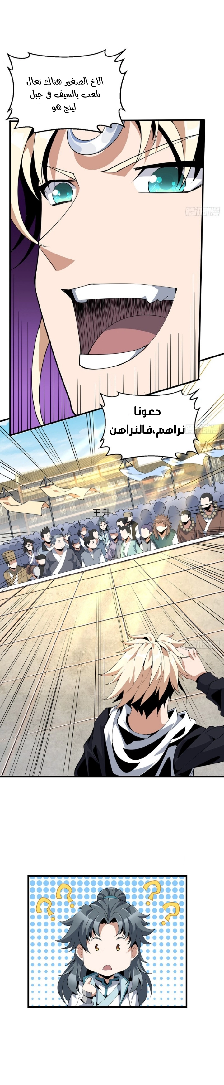 صفحة 15 — The First Sword of Earth الفصل 14