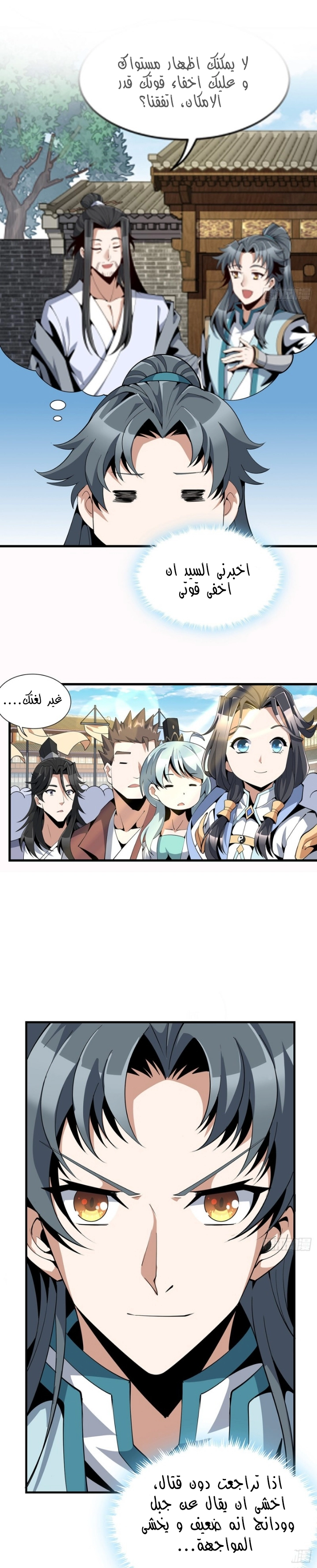 صفحة 16 — The First Sword of Earth الفصل 14