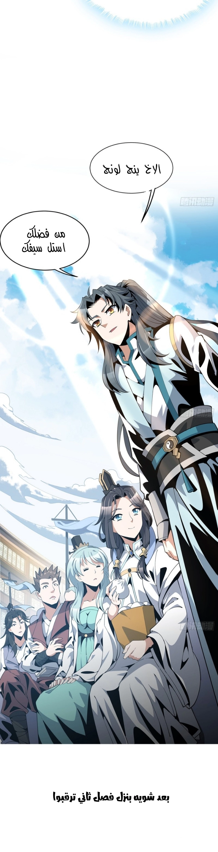 صفحة 17 — The First Sword of Earth الفصل 14