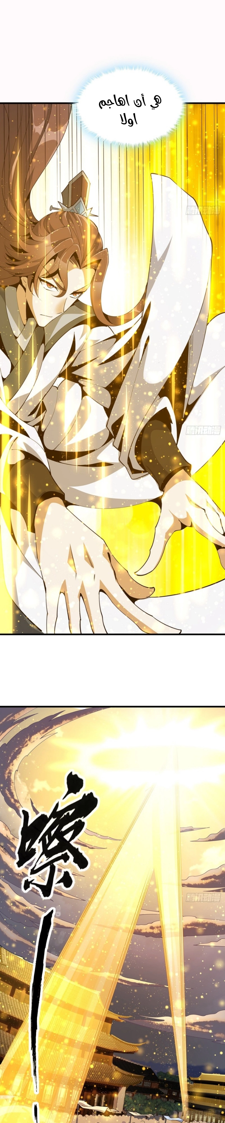 صفحة 3 — The First Sword of Earth الفصل 14