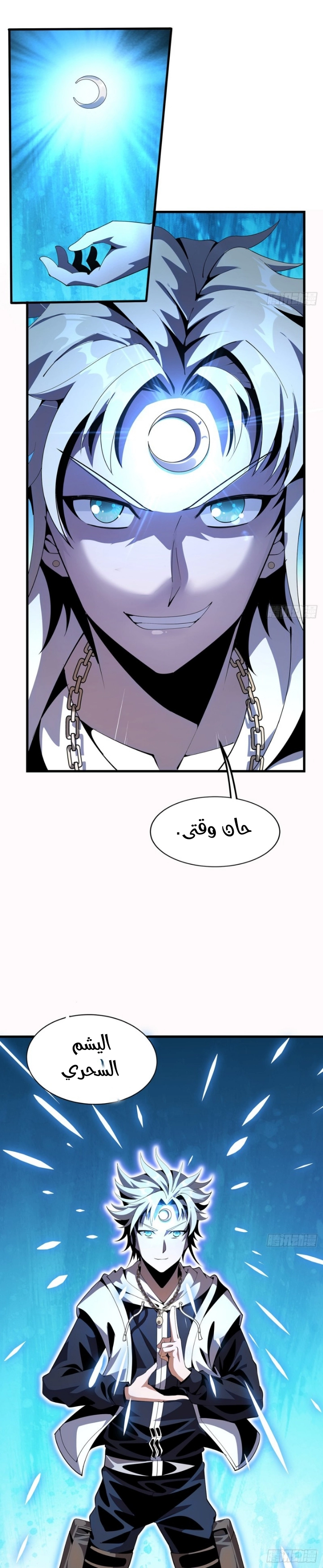 صفحة 5 — The First Sword of Earth الفصل 14