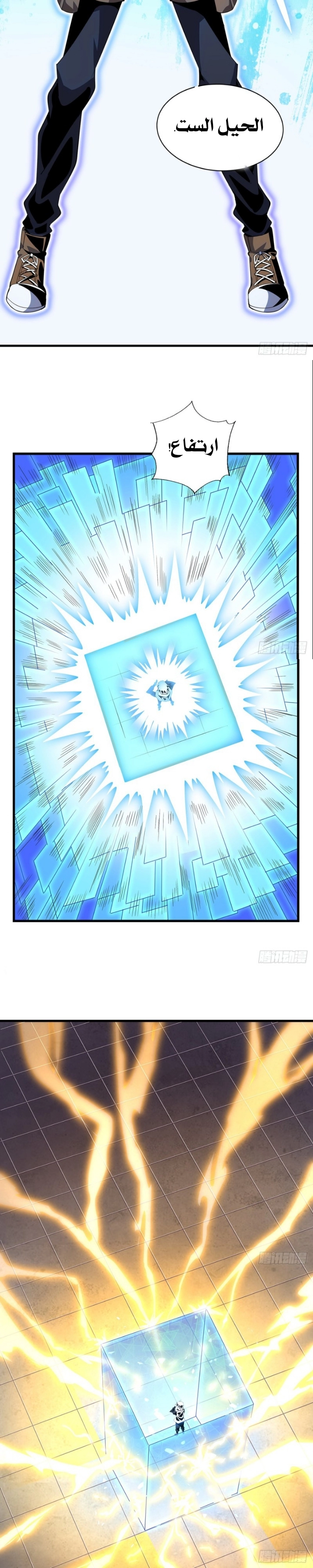 صفحة 6 — The First Sword of Earth الفصل 14