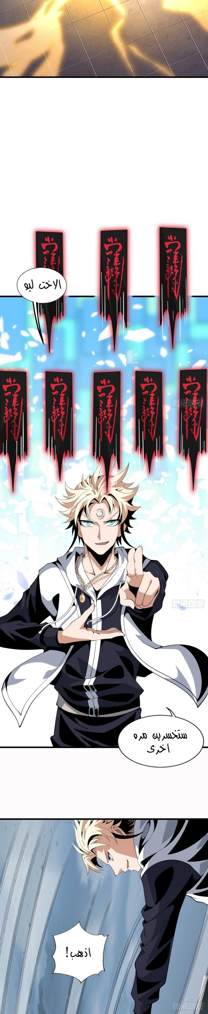 صفحة 7 — The First Sword of Earth الفصل 14