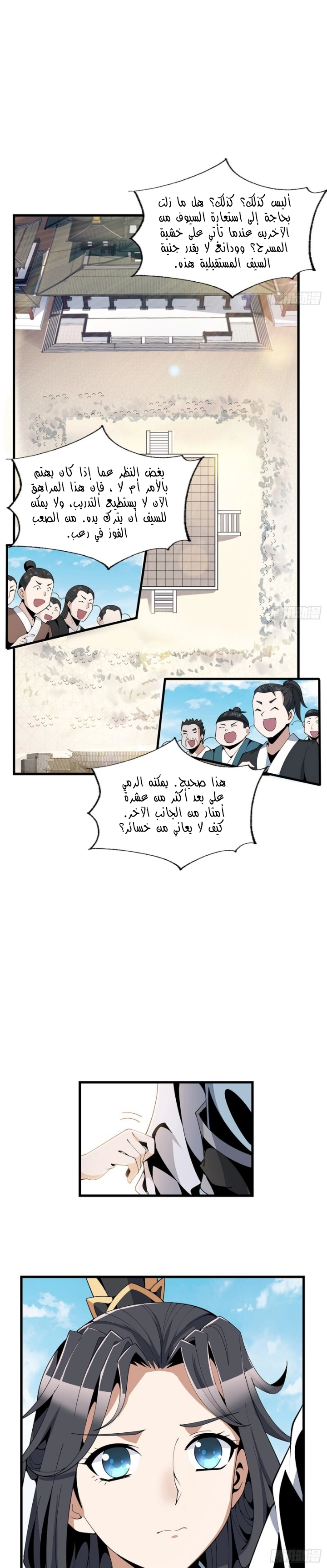 صفحة 1 — The First Sword of Earth الفصل 15