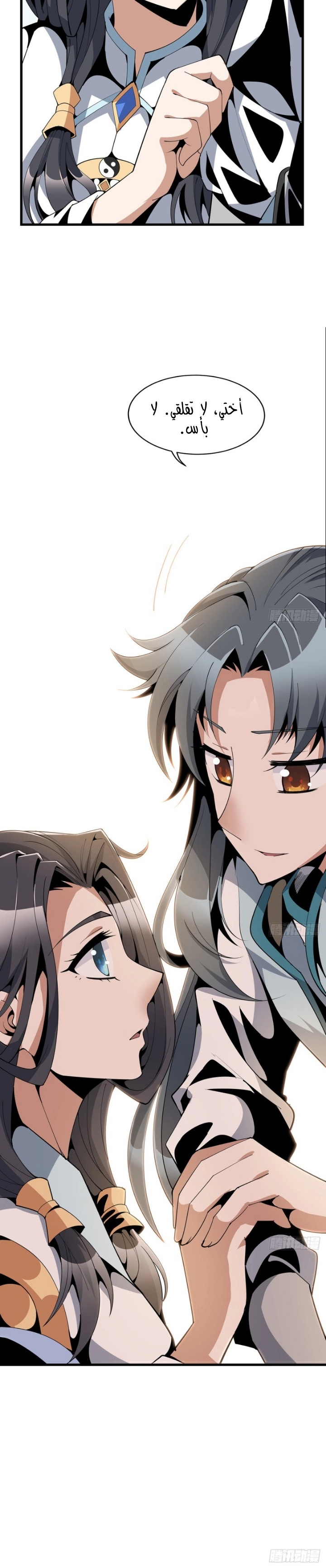 صفحة 2 — The First Sword of Earth الفصل 15