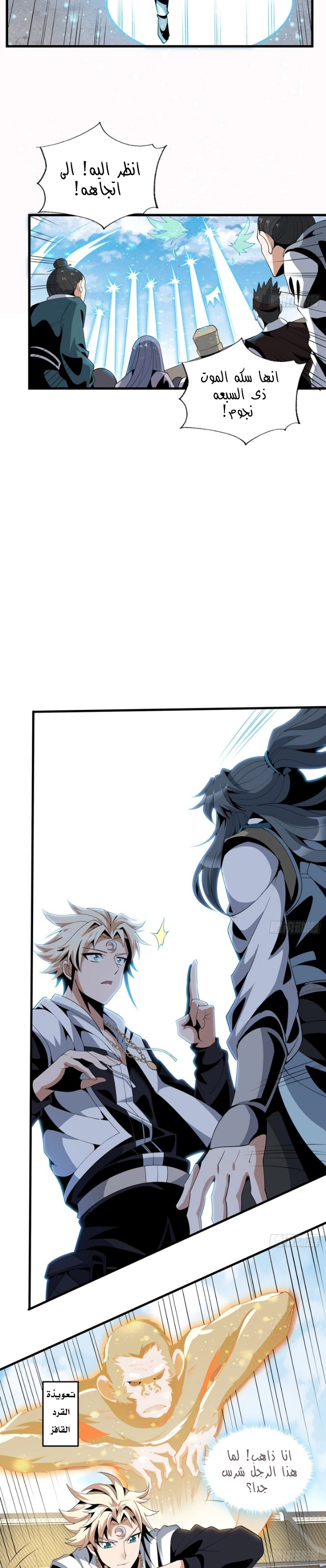 صفحة 11 — The First Sword of Earth الفصل 15