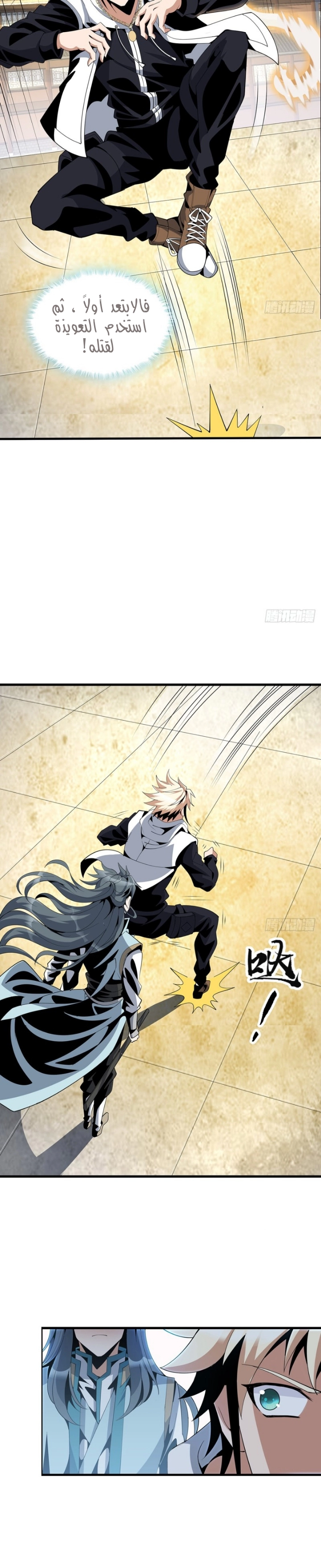 صفحة 12 — The First Sword of Earth الفصل 15