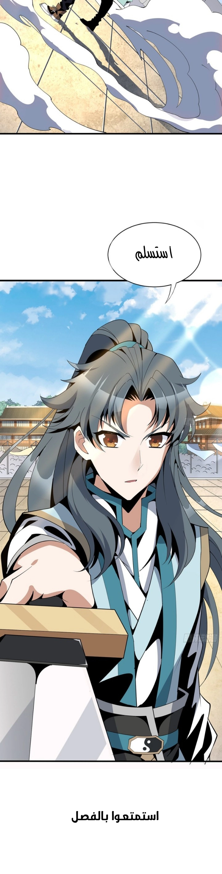 صفحة 15 — The First Sword of Earth الفصل 15