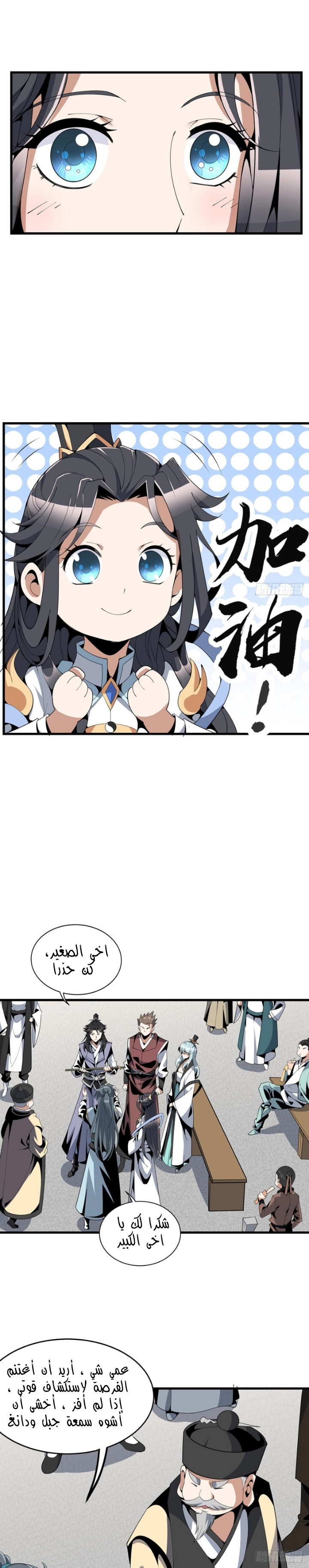 صفحة 3 — The First Sword of Earth الفصل 15