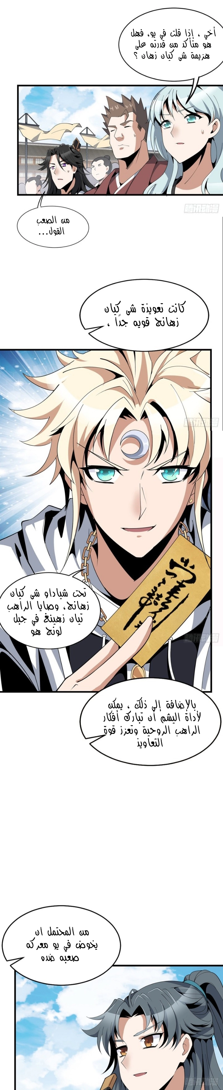 صفحة 5 — The First Sword of Earth الفصل 15