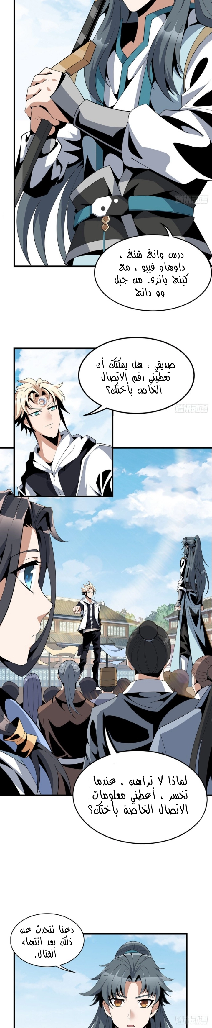 صفحة 6 — The First Sword of Earth الفصل 15