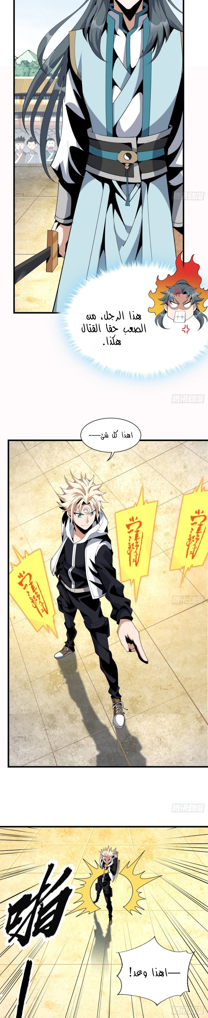 صفحة 7 — The First Sword of Earth الفصل 15