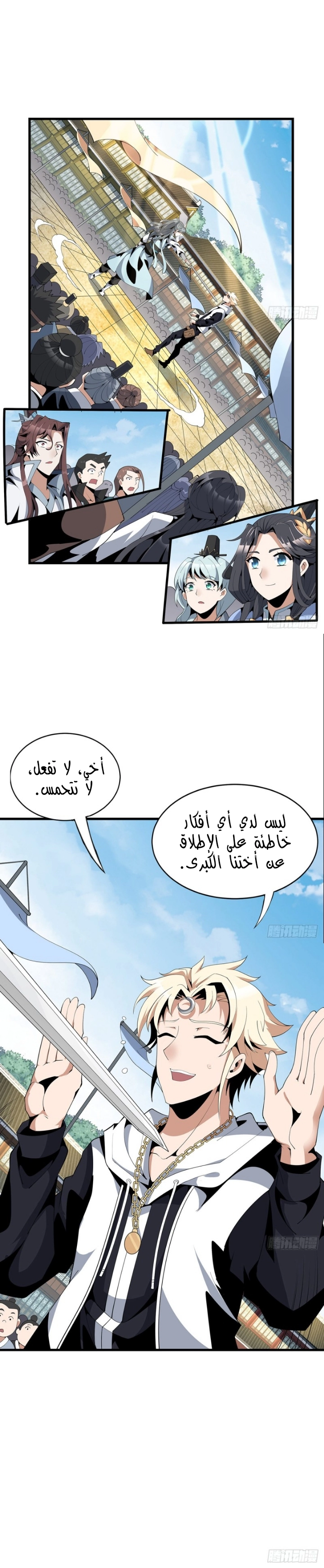 صفحة 1 — The First Sword of Earth الفصل 16