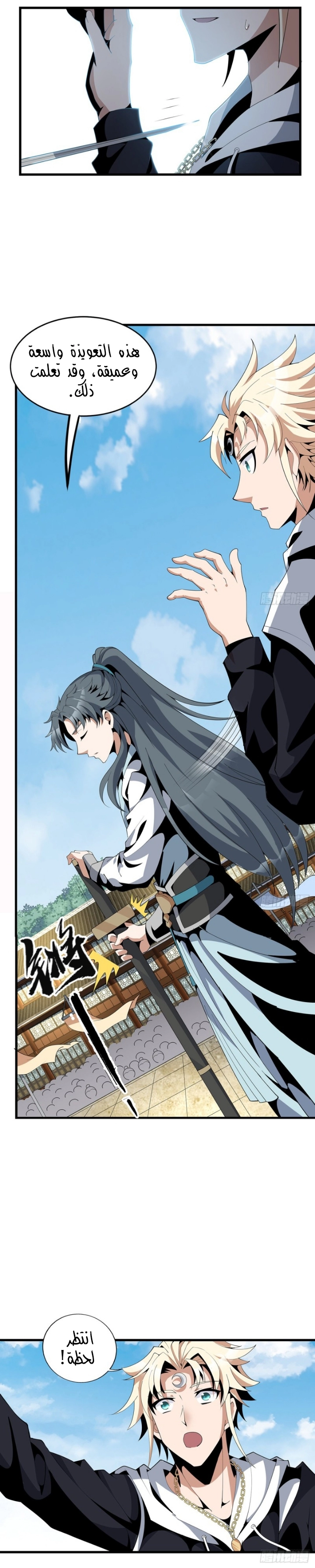 صفحة 2 — The First Sword of Earth الفصل 16