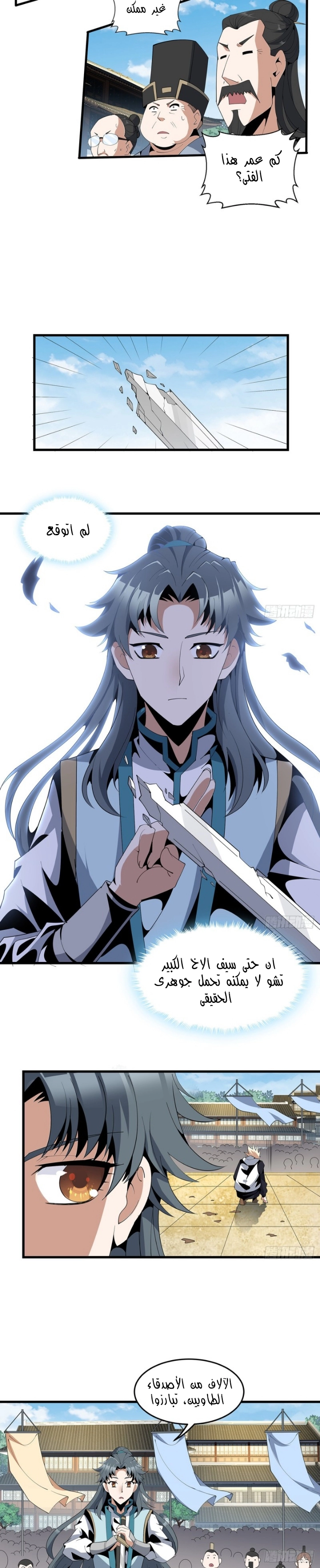 صفحة 12 — The First Sword of Earth الفصل 16