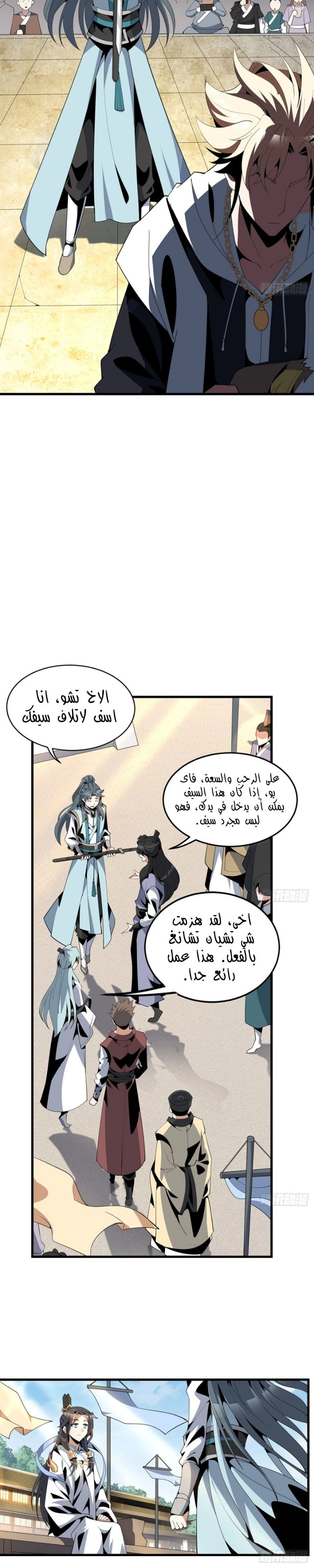 صفحة 13 — The First Sword of Earth الفصل 16