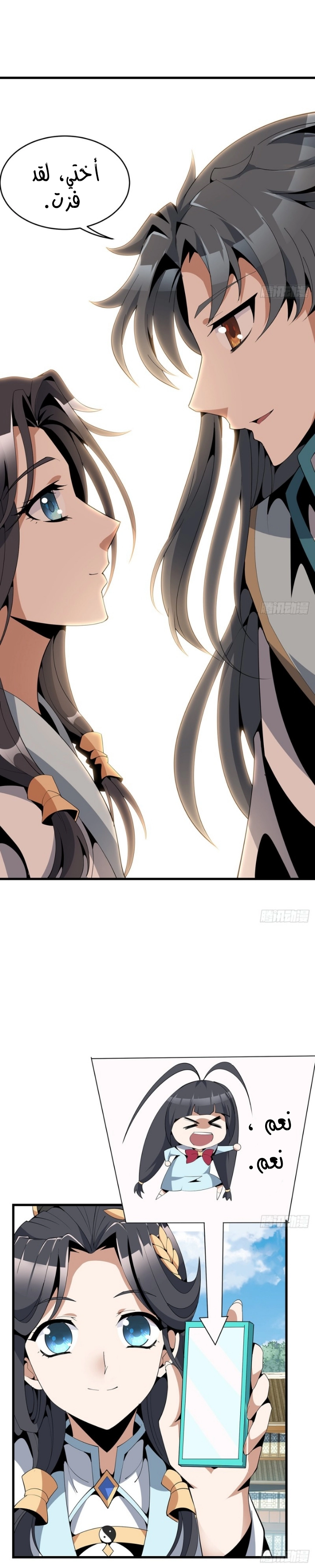 صفحة 14 — The First Sword of Earth الفصل 16